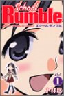 amazon: 小林尽 - School Rumble (1)