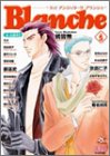 ���ߥå� ���󥸥��꡼�� Blanche  Vol.5 (Koei game comics)