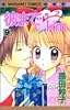 彼まで　ラブ　km (9) (マーガレットコミックス (3629))
