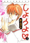 しようよ 1 (ミスターマガジンKC)