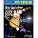 21世紀 惑星探査大辞典 天王星・海王星・冥王星・彗星