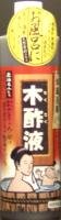 純粋木酢液５５０ＭＬ