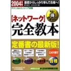 �e�N�j�J���G���W�j�A���� [�l�b�g���[�N] ���S���{ 2004�N��