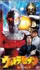 ����ȥ饻�֥�~�ͥС�����~ [VHS]