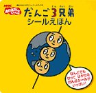 ����3�Z��V�[�����ق� (�u�k�Ђ��Ƃ������j���[�V�[���u�b�N)