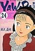Yawara! (24) (ビッグコミックス)