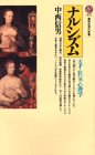 Cover image : ナルシズム―天才と狂気の心理学 (講談社現代新書)