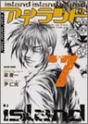 アイランド (7) (Beam comix)