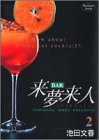 BAR来夢来人 2 (ヤングジャンプコミックス)-