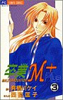 卒業M+ 3 (フラワーコミックス)