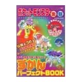 ポケットモンスター金・銀ずかんパーフェクトBOOK (Gakken mook)