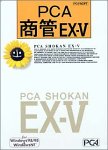 PCA����EX-V