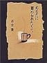 Anata ni homeraretakute (Japanese Edition)