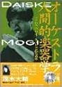 オーケストラ人間的楽器学〈上巻〉