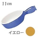 エミールアンリ　フォンデュ　パン　11cm　2910　イエロー