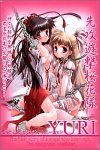 先攻遊撃桜花隊 YURI～電子の聖霊たち～の商品情報を見る