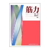 筋力
