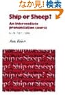 Ship or Sheep...