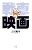 戦車映画