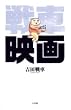 戦車映画
