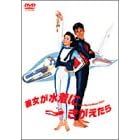彼女が水着にきがえたら
