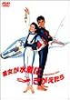 �ޏ��������ɂ��������� [DVD]