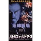 �o�g���t�B�[���h�E�A�[�X [DVD]