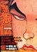 餓狼伝 15 (15) (アッパーズKC)