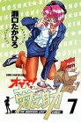 オヤマ菊之助 7 (7) (少年チャンピオン・コミックス)