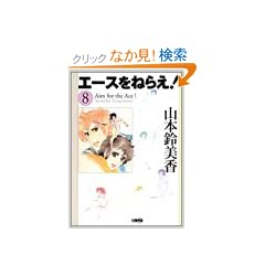 �G�[�X���˂炦! 8 (�z�[���Ж��敶��)