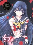 紅 (くれない)