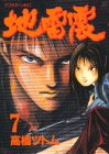 地雷震 7 (7) (アフタヌーンKC)