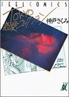 TOKYO恋愛コレクション (Feelコミックス)
