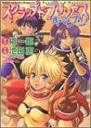 スクラップド・プリンセスす・て・プ・リ (角川コミックスドラゴンJr.)