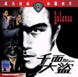 Gun Brothers Shaw`s Brothers VCD By IVL