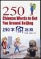 250 Chinese Words to Get You Around Beijing