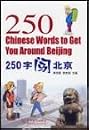 250 Chinese Words to Get You Around Beijing