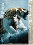 The Golden Compass (Northern Lights)