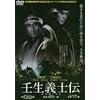 壬生義士伝