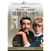 暗闇でドッキリ [スタジオ・クラシック・シリーズ]