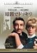DVD�u�ÈłŃh�b�L�� [�X�^�W�I�E�N���V�b�N�E�V���[�Y]�v
