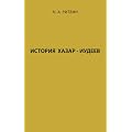 History of Khazar - Jews