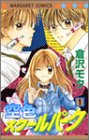 空色スクールパーク 1 (マーガレットコミックス)