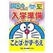 小学館 ドラネットキッズ 入学準備 ~ことば・かず・ちえ~