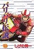 バリバリ伝説 (9) (KCスペシャル (643))