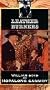 Hopalong Cassidy: Leather Burners [VHS]