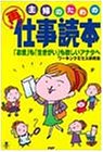 主婦のための再仕事読本―「お金」も「生きがい」も欲しいアナタへ