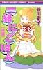 一緒にごはん 後編 (2) (りぼんマスコットコミックス クッキー)