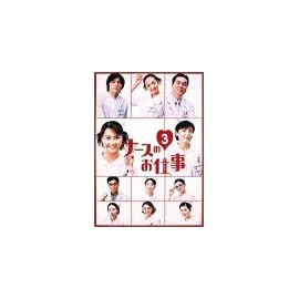 ナースのお仕事3 (1)~(4)BOX [DVD]