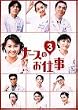 �i�[�X�̂��d��3 (1)~(4)BOX [DVD]